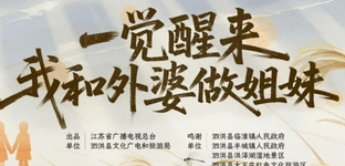 Zhong Hong’s first author’s mini-short show, focusing on three generations of women’s stories to show indigenous culture