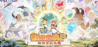 The 3rd anniversary of “Ro’s Wonderland Legend: Love As First Sees” and the new Paradise Island Map, welfare movement.
